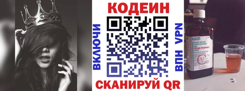 Кодеин Purple Drank  Звенигово 